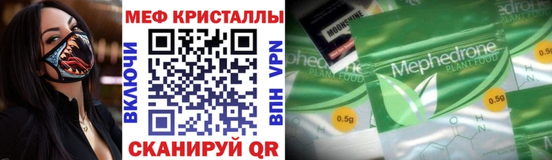 МЕФ мяу мяу  Волгореченск 